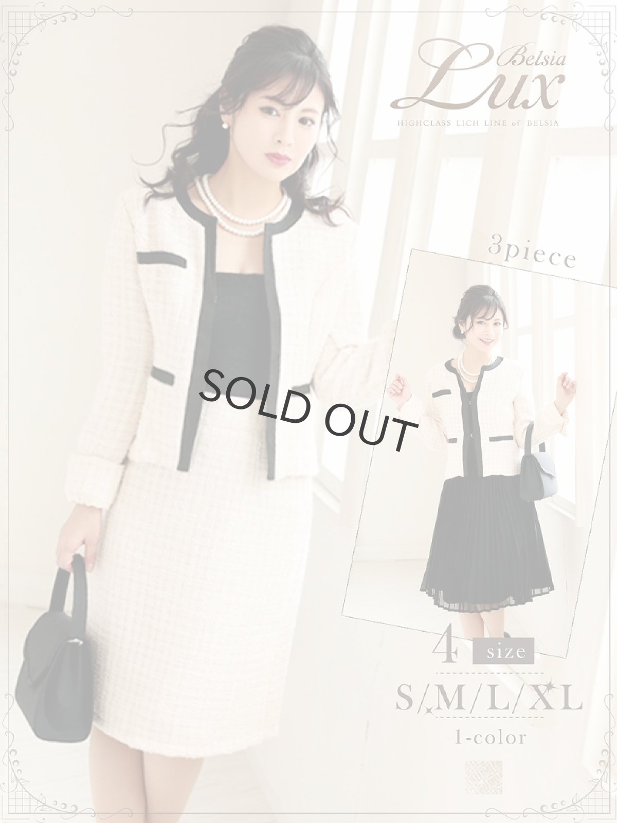 画像1: ツイード 3点セット 入学式スーツ フォーマルスーツ 膝丈 Belsia.LUX(S/M/L/XL)(ホワイト) (1)