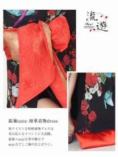 画像5: キャバドレス 和柄 着物ドレス 花魁 和柄 黒 ダンス衣装 流遊(M/L)(ブラック) (5)