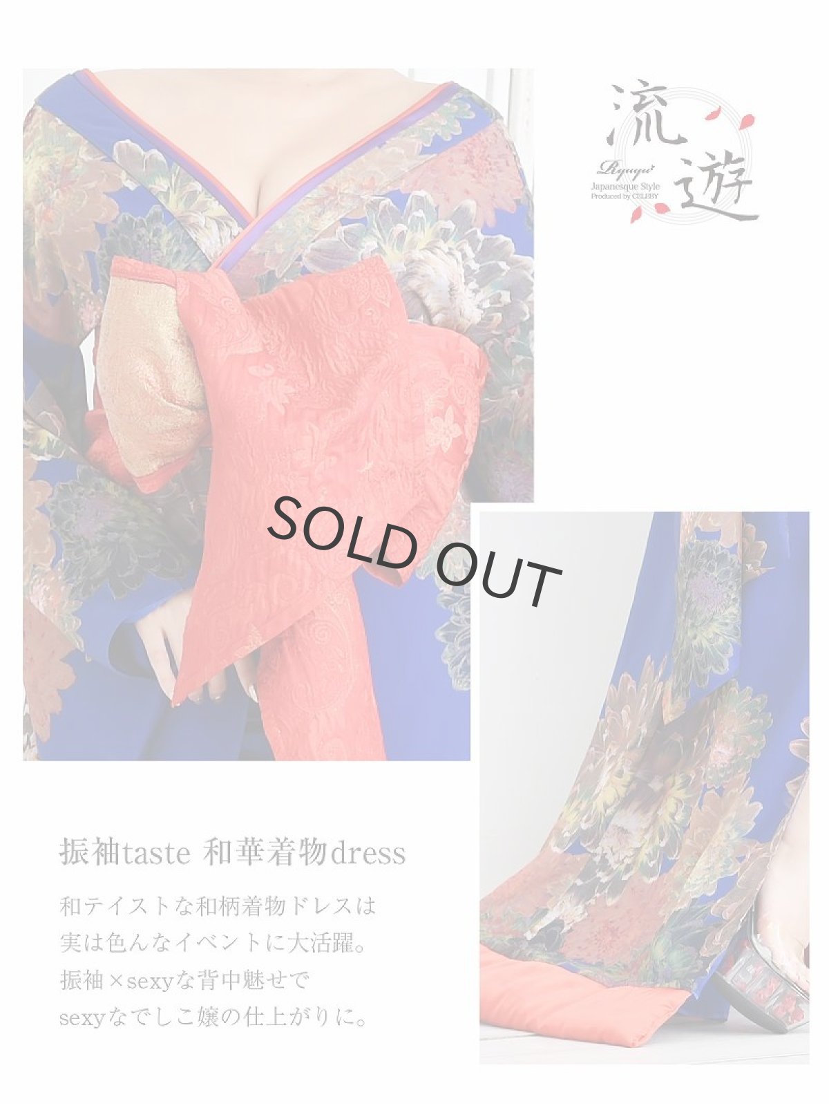 画像5: 着物ドレス 花魁 和柄 青 ダンス衣装 流遊(M/L)(ブルー) (5)