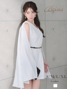 画像1: キャバドレス ミニ ケープ風デザイン 二の腕カバー 高級感 イベントごとやパーティーに 体型カバー Belsia(S/M/L/XL(2L))(オフホワイト) (1)