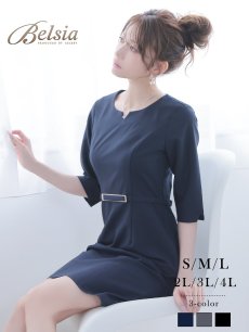 画像1: ワンピース キャバドレス 上質素材 五分袖 二の腕カバー ストレッチ 同伴 Belsia(S/M/L/XL(2L)/XXL(3L)/XXXL(4L))(ブラック/グレー/ネイビー) (1)
