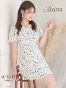 画像1: キャバドレス ミニ ミックスツイード 半袖 パールボタン 韓国風 ラウンジドレス Belsia(S/M/L)(ホワイト) (1)