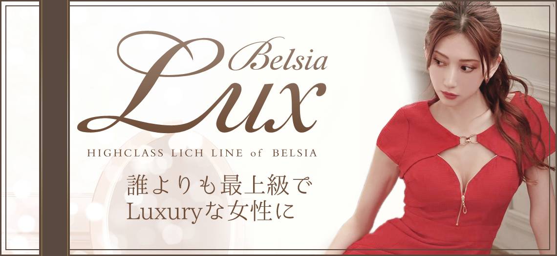 BelsiaLuxはラグジュアリーなラウンジキャバドレス