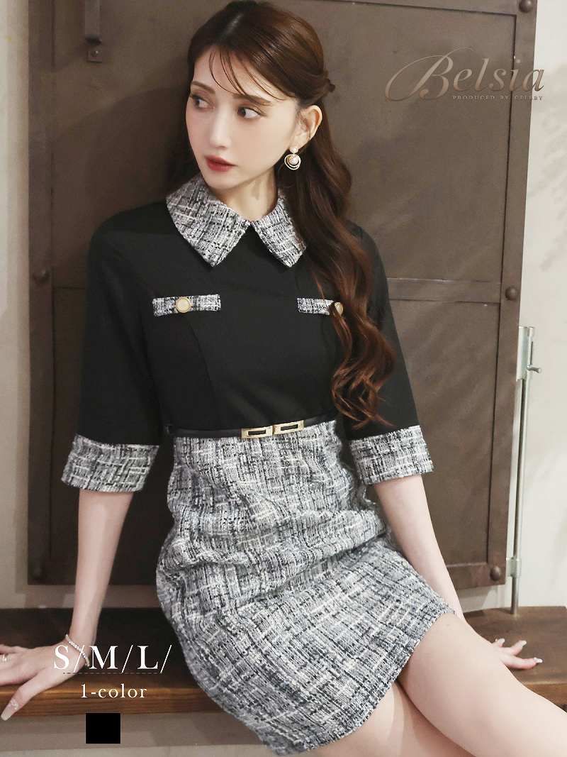 ワンピース キャバドレス 襟付き ツイード 袖付き 同伴 韓国ワンピース Belsia(S/M/L)(ブラック)